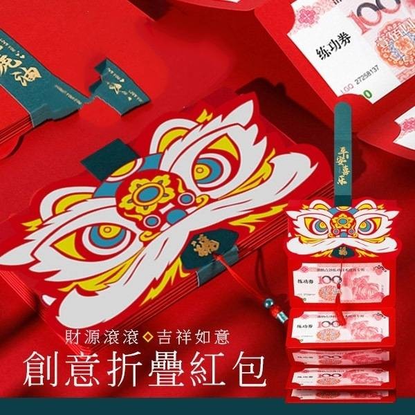 (2023新年招財商品) 創意折疊紅包 (買三個送一個) 