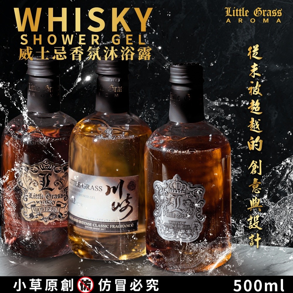 Little Grass 威士忌香氛沐浴露 500ml*3  父親節禮物