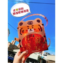 (2023新年招財商品) 虎-招財開運軟糖禮盒