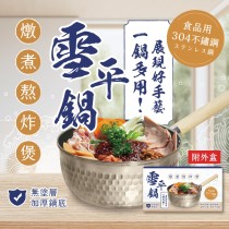 日式雪平鍋 不鏽鋼雪平鍋 泡麵鍋 牛奶鍋 18cm (免運)