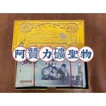 阿贊力礦錢母聚財寶盒 (送一張泰國龍波本千鈔)