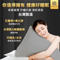 台灣製石墨烯  氧化鋅健康睡眠黑科技枕 買一送一 999含運
